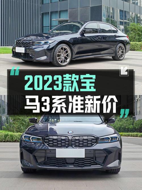 29.99万买 2023款宝马 330Li，值不值？