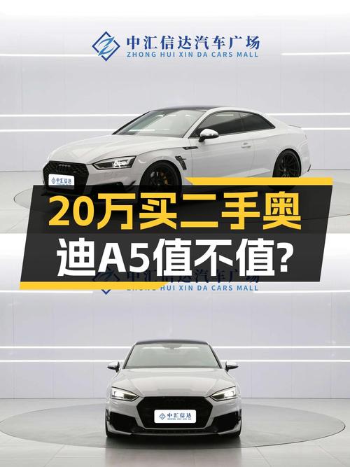 20.5万！青岛1次过户的 2017款奥迪A5跑了5.2万公里值吗？