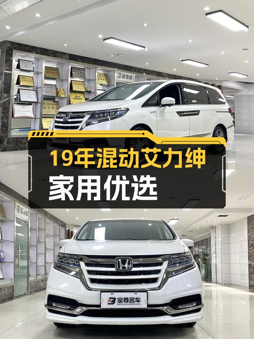 19年本田艾力绅，一手混动大7座，家用出行舒适之选！