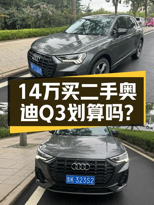 14万购 2022款奥迪Q3，5.8万公里，紧凑型SUV