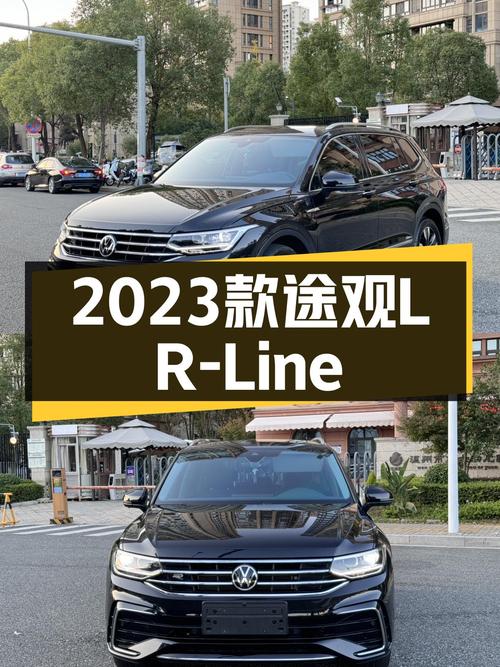 家用大五座，预算15万，2023款途观L R-Line，准新车值得入手？