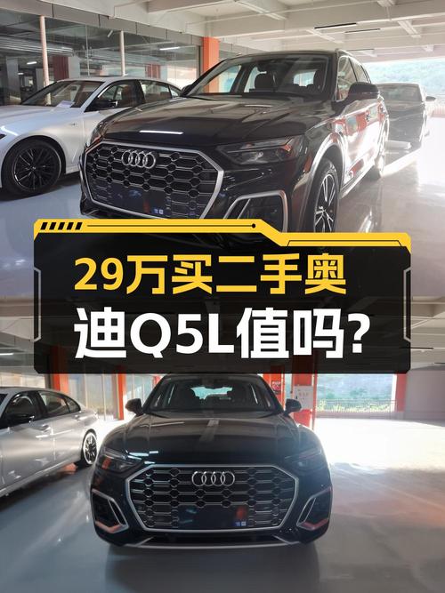 29.18万买 2024款奥迪Q5L 时尚动感型，重庆车仅0.05万公里