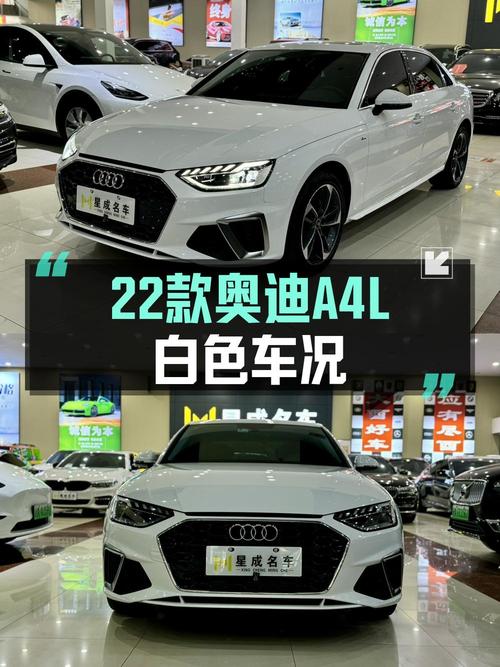 2022款奥迪A4L白色仅售18.99万！0过户3.2万公里