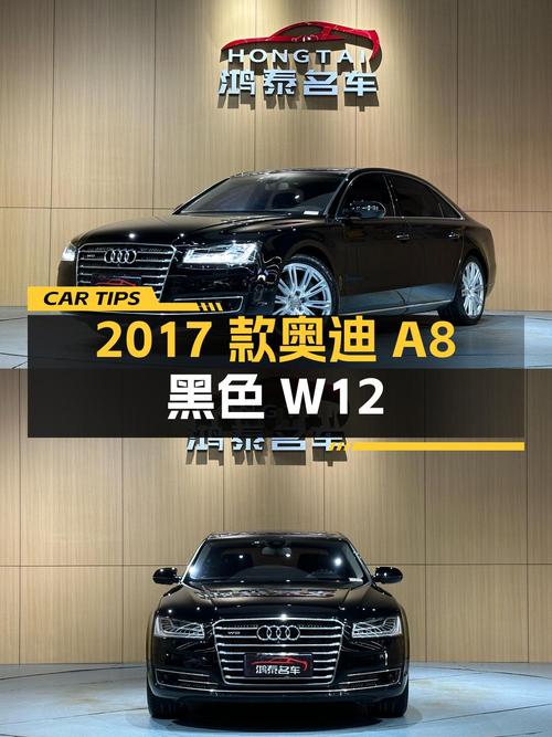 83.8万！2017款奥迪 A8黑色 W12旗舰型，3.1万公里0过户