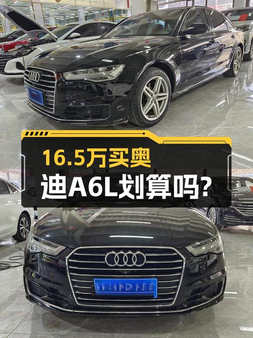 2017年上牌奥迪A6L报价16.5万！0过户15万公里