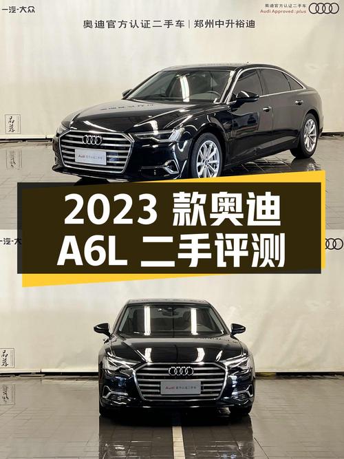 2023 款奥迪 A6L 二手评测