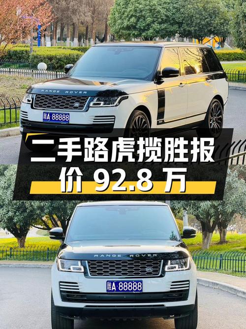 二手路虎揽胜，2020 款 3.0 L6 传世加长版，报价 92.8 万