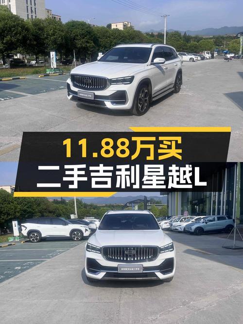 11.88万可入手星越L 2021款，1.4万公里0过户划算吗？