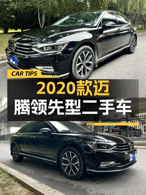 0过户14.28万的 2020款大众迈腾，2.9万公里黑色现车