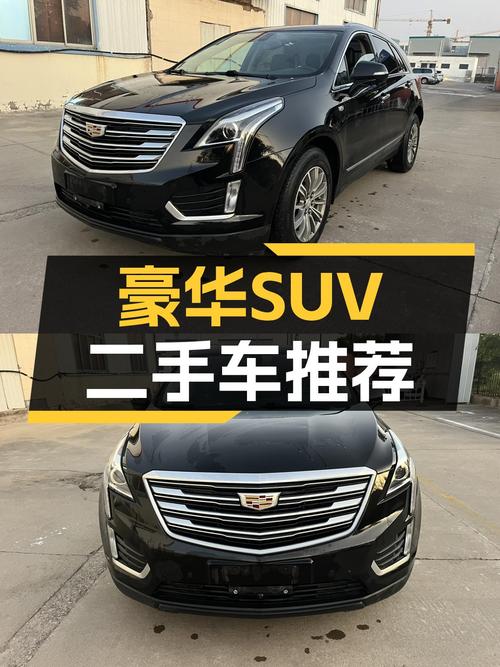 8秒破百，豪华SUV凯迪拉克XT5，11.8万圆你总裁梦！