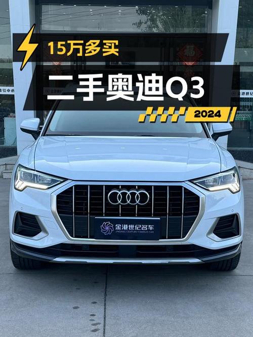 21款奥迪Q3白色时尚致雅型，2.7万公里仅售15.2万！