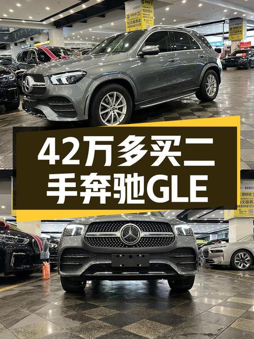 42.5万买 2020款奔驰 GLE中大型SUV，7.3万公里1次过户