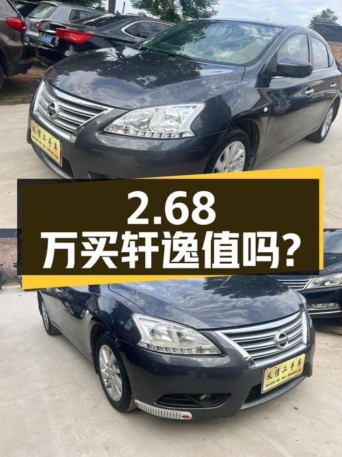 2.68万买 2014年上牌的轩逸 1.6XL CVT豪华版值吗？
