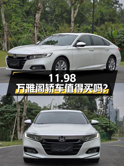 11.98万！2018款雅阁白色中型轿车，7万公里1次过户，值得买吗？