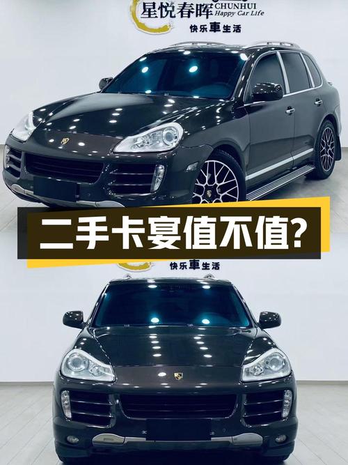 二手保时捷卡宴，7.88 万值得买吗？