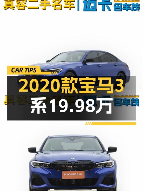 20万不到，入手 2020款宝马 3系，蓝色，零过户