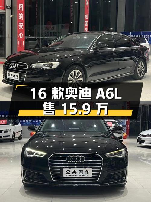 2016款奥迪A6L，黑色10万公里，15.9万可拿下