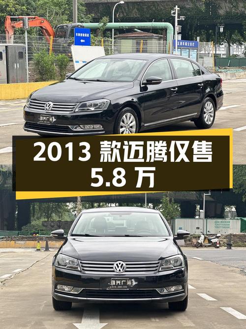 0过户6.7万公里的 2013款迈腾仅售5.8万贵吗？