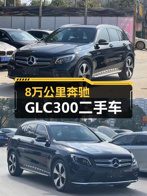 8万公里奔驰GLC300，曾经的C级车梦想座驾！