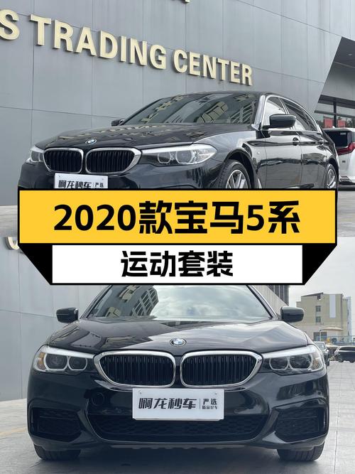 2020款宝马5系，5.25万公里，运动套装，适合追求操控的你！