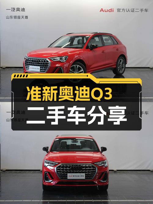 准新奥迪Q3：7.3秒破百，红色时尚动感，性能与颜值兼具！