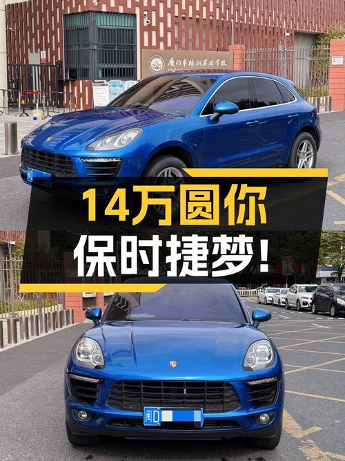 14万圆你保时捷梦！2014款Macan，百公里加速仅需6.9秒！
