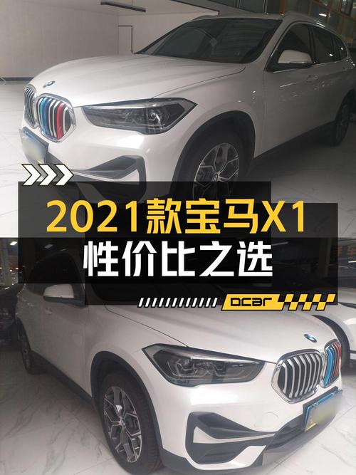 15.5万的 2021款宝马X1值得入手吗？