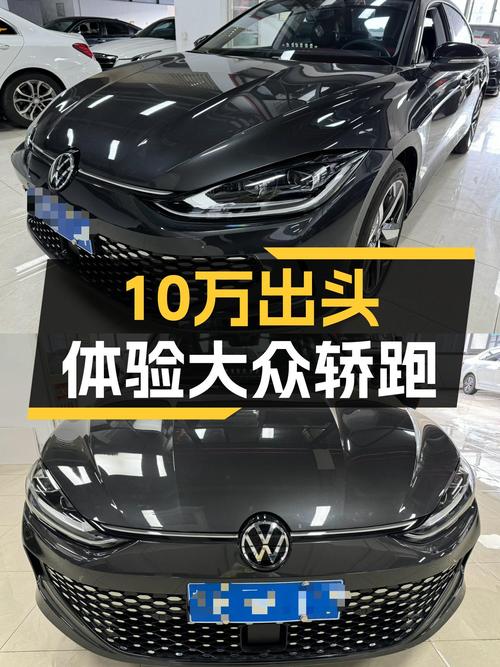 准新大众凌渡L，10万出头体验轿跑风格！