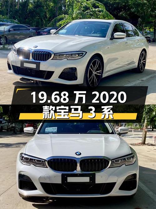 19.68万的 2020款宝马 3系，2.3万公里0过户值不值？
