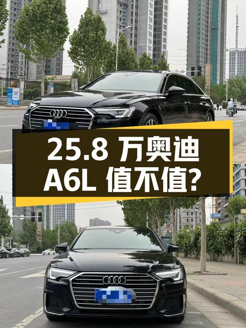 25.8万的奥迪A6L 2021款，0过户值不值？