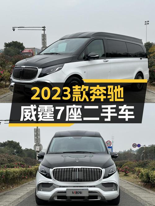 宜商宜家，2023款奔驰威霆7座，准新车况仅售39.8万