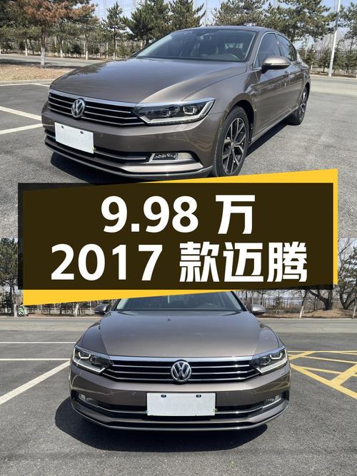 9.98万的 2017款大众迈腾，香槟色10.9万公里1次过户