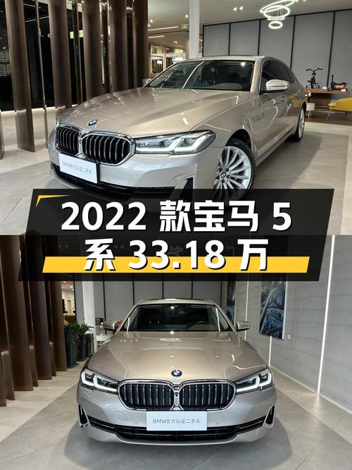 33.18万的 2022款宝马 5系，遵义香槟色0过户跑了4.25万公里