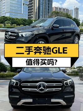 2020款奔驰 GLE 3.9万公里，深圳车源仅售 46.8万