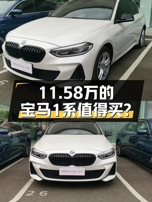 11.58万买 2021款宝马 1系，1次过户 2.38万公里