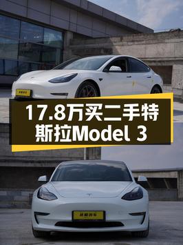 17.8万买 2021款特斯拉Model 3高性能版，8万公里，1次过户