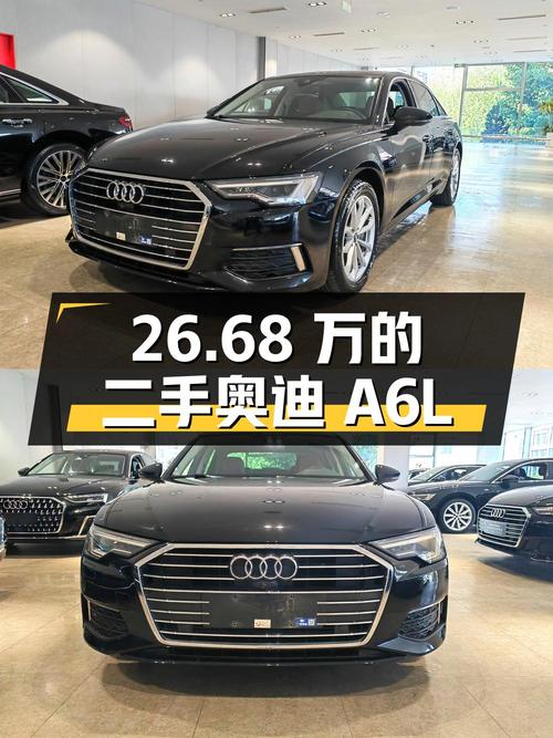 26.68 万的二手奥迪 A6L，你会买吗？