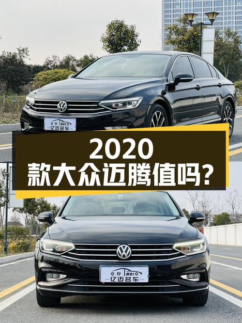 13.28万的 2020款大众迈腾，表显里程6.92万，值得入手吗？
