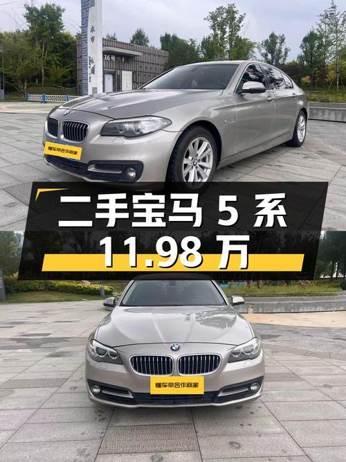 二手宝马 5 系：11.98 万，2017 年上牌，13.6 万公里