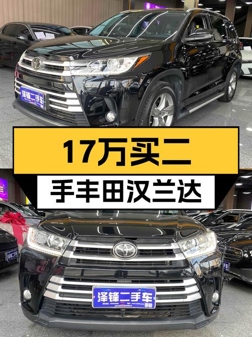 17万预算，家用7座SUV，2018款丰田汉兰达值得入手吗？