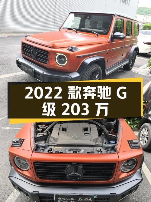 203万的 2022款奔驰 G级，橙色仅0.5万公里！