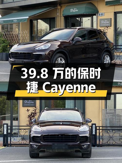 39.8万的 2016款保时捷 Cayenne S 3.6T怎么样？