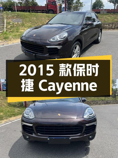 23.88万 2015款保时捷 Cayenne 3.0T你会考虑吗