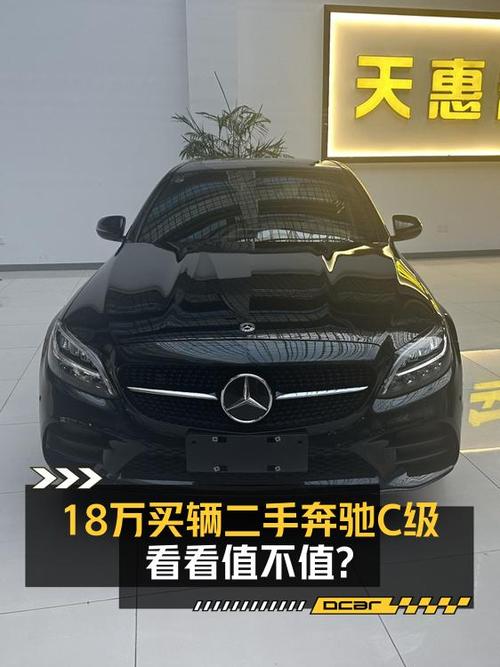 18.8万的 2021款奔驰 C级，5.3万公里1次过户值不值？