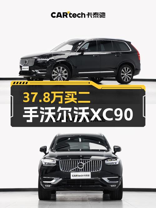 37.8万可买 2021款沃尔沃XC90七座，才跑5.95万公里！