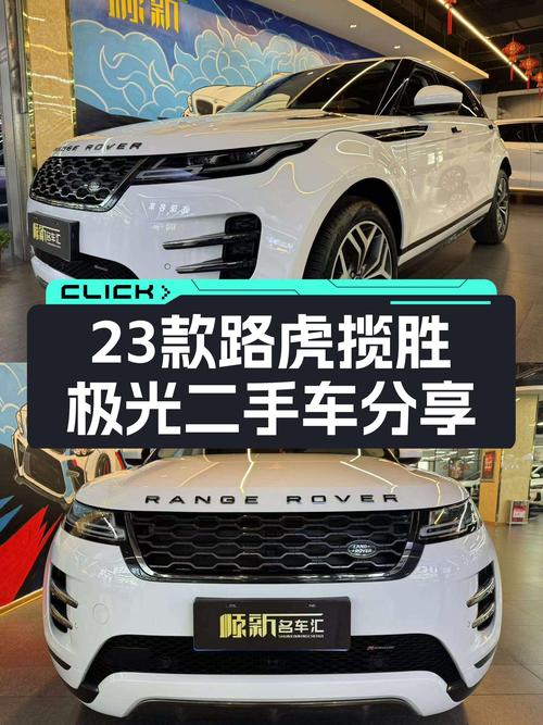 准新车况，20万出头圆梦豪华SUV，23款路虎揽胜极光一手体验