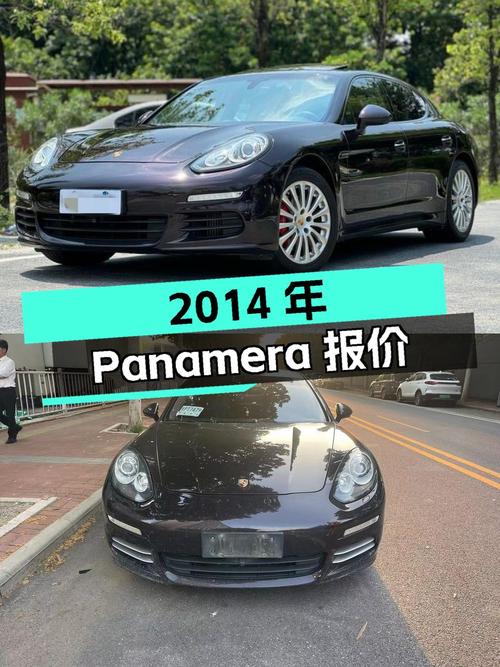 2014年上牌紫色 Panamera报价 22.56万！值不值？