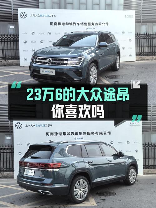 23万多可拿下！2023款途昂四驱尊崇旗舰版，才0.8万公里