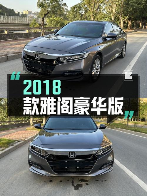 11.68万，2018款雅阁豪华版，梧州车源3.8万公里1次过户