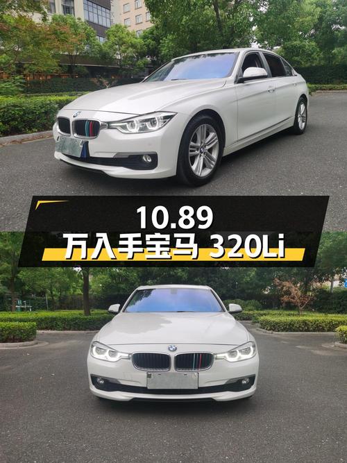 10.89万可入手 2018款宝马 320Li 时尚型，9万公里